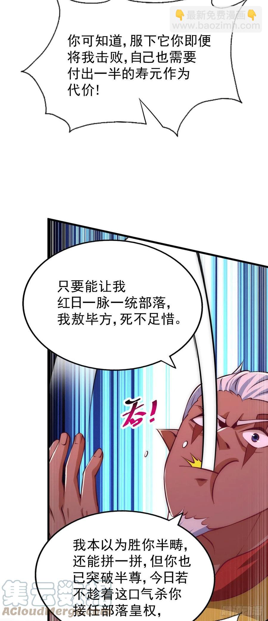 萬人之上 - 第63話 擒賊先擒王(1/2) - 4