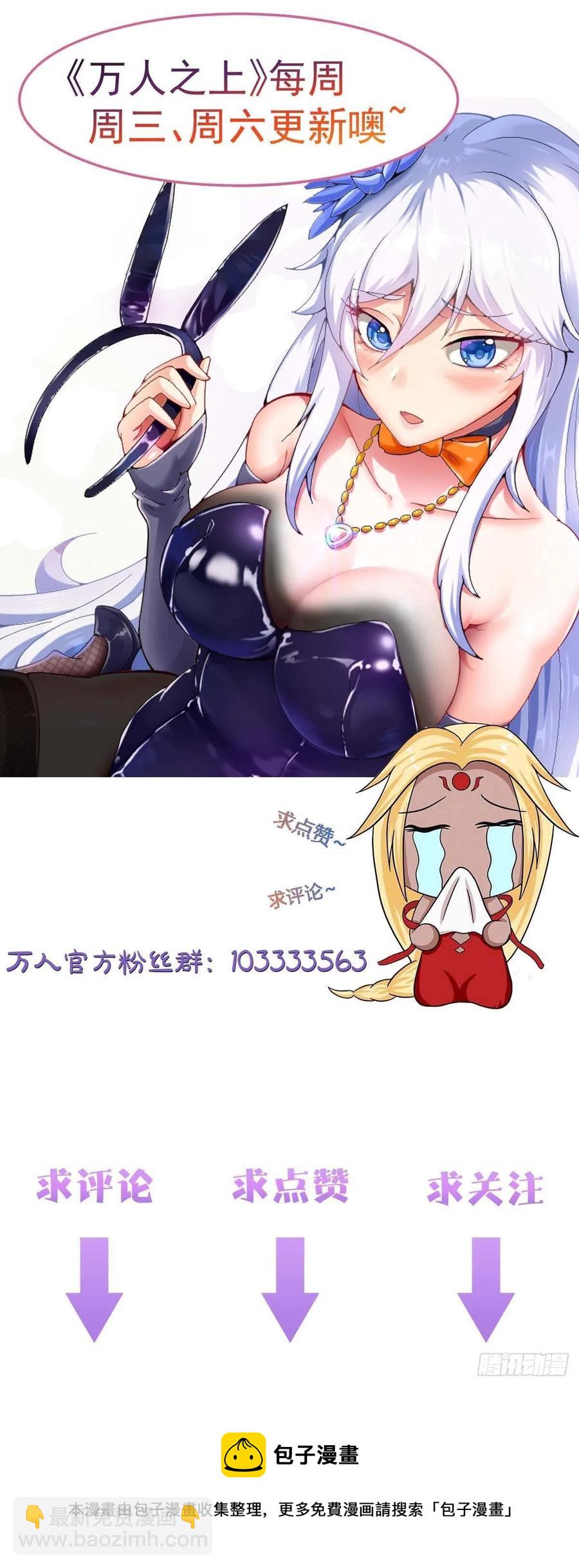 萬人之上 - 第63話 擒賊先擒王(2/2) - 2