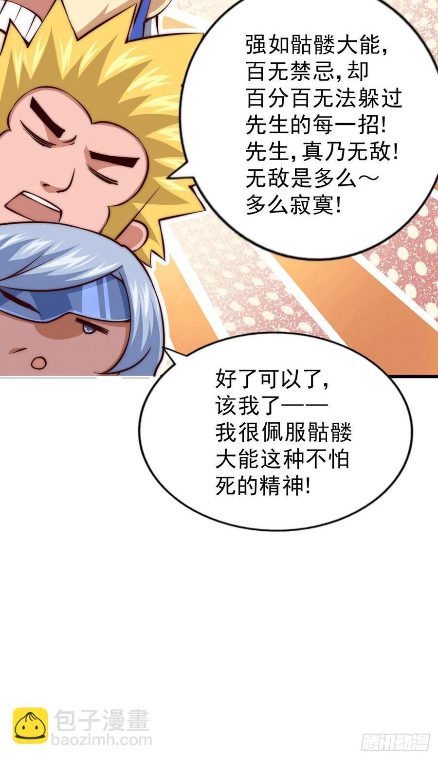 萬人之上 - 第65話 天地異象 - 7