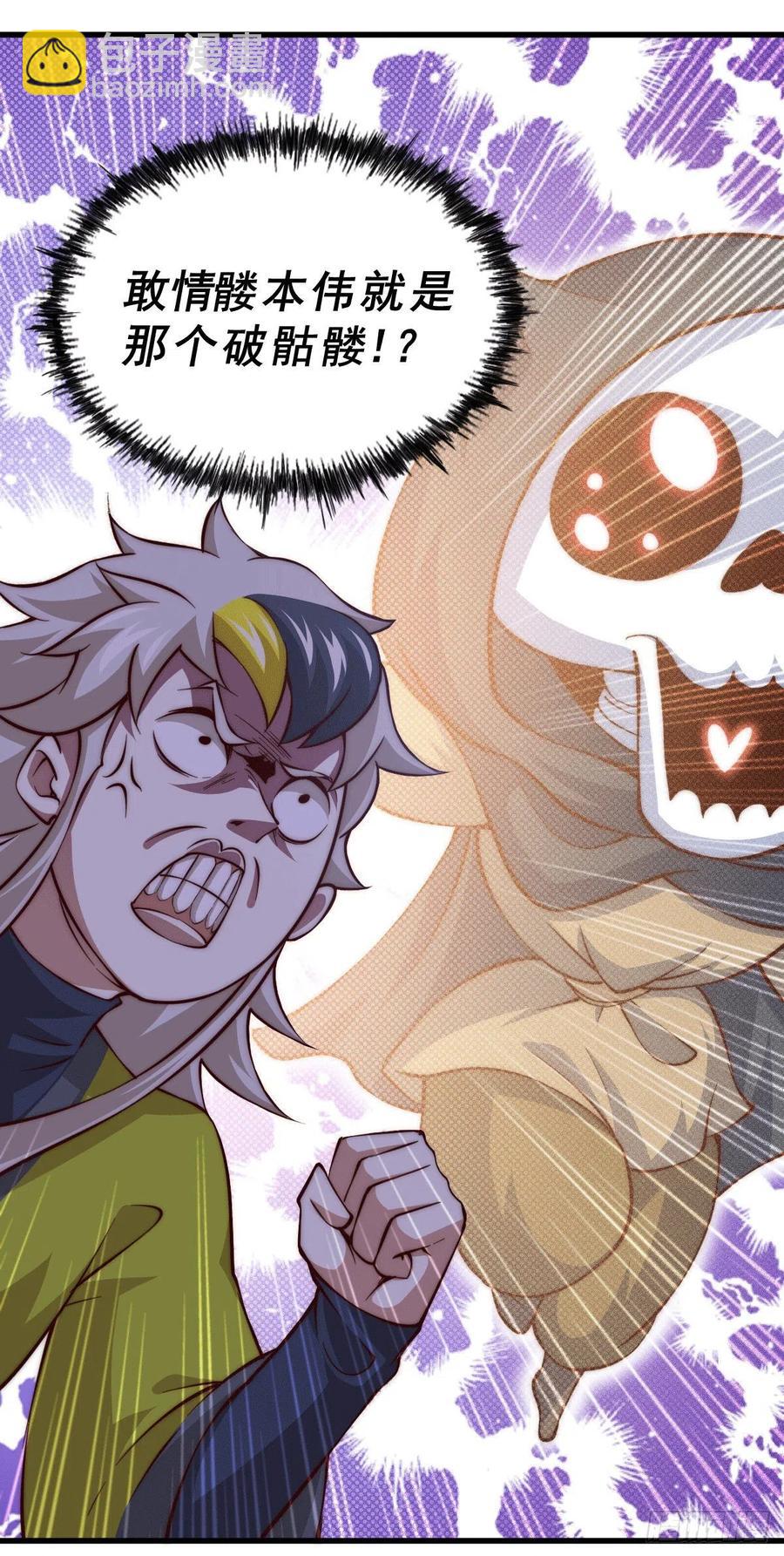 萬人之上 - 第65話 天地異象 - 2