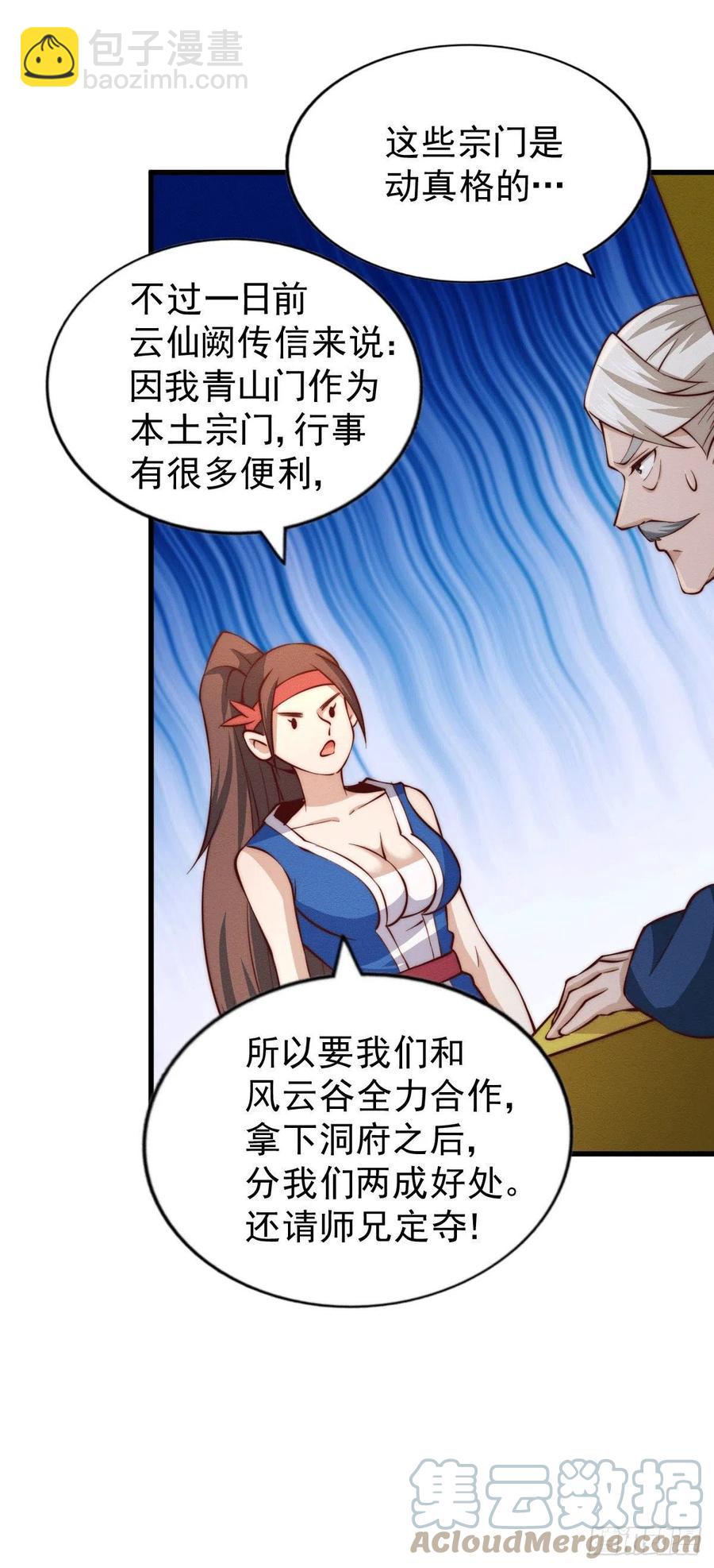 萬人之上 - 第65話 天地異象 - 7