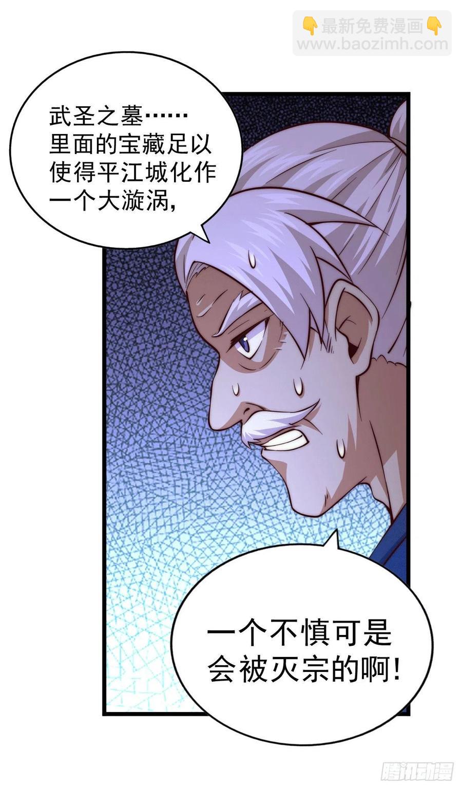 萬人之上 - 第65話 天地異象 - 1