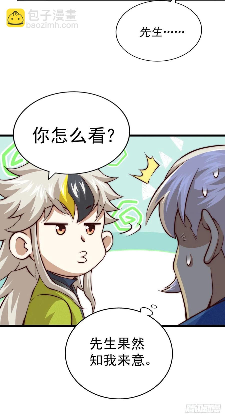 萬人之上 - 第65話 天地異象 - 4