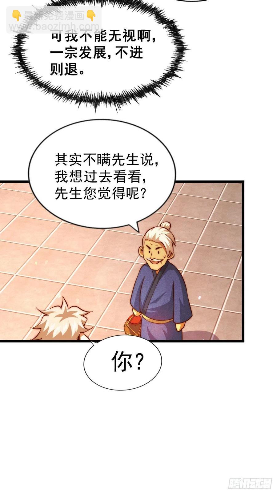 萬人之上 - 第65話 天地異象 - 7