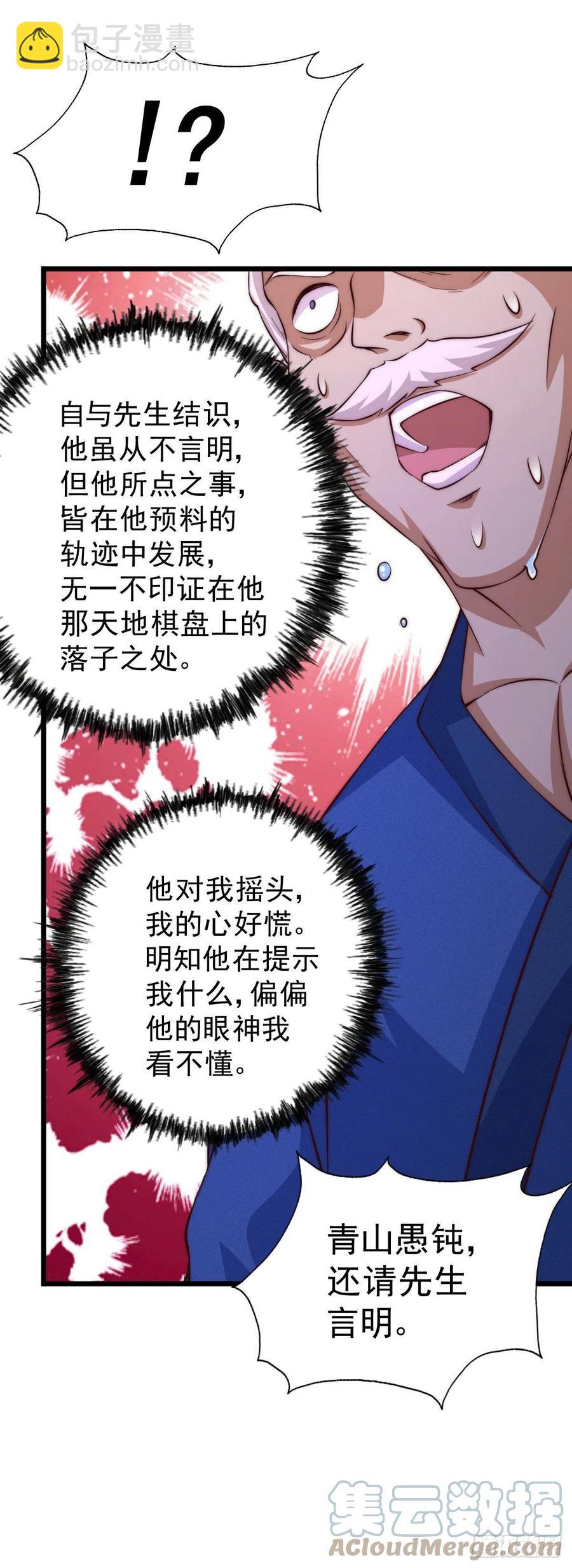 萬人之上 - 第65話 天地異象 - 2