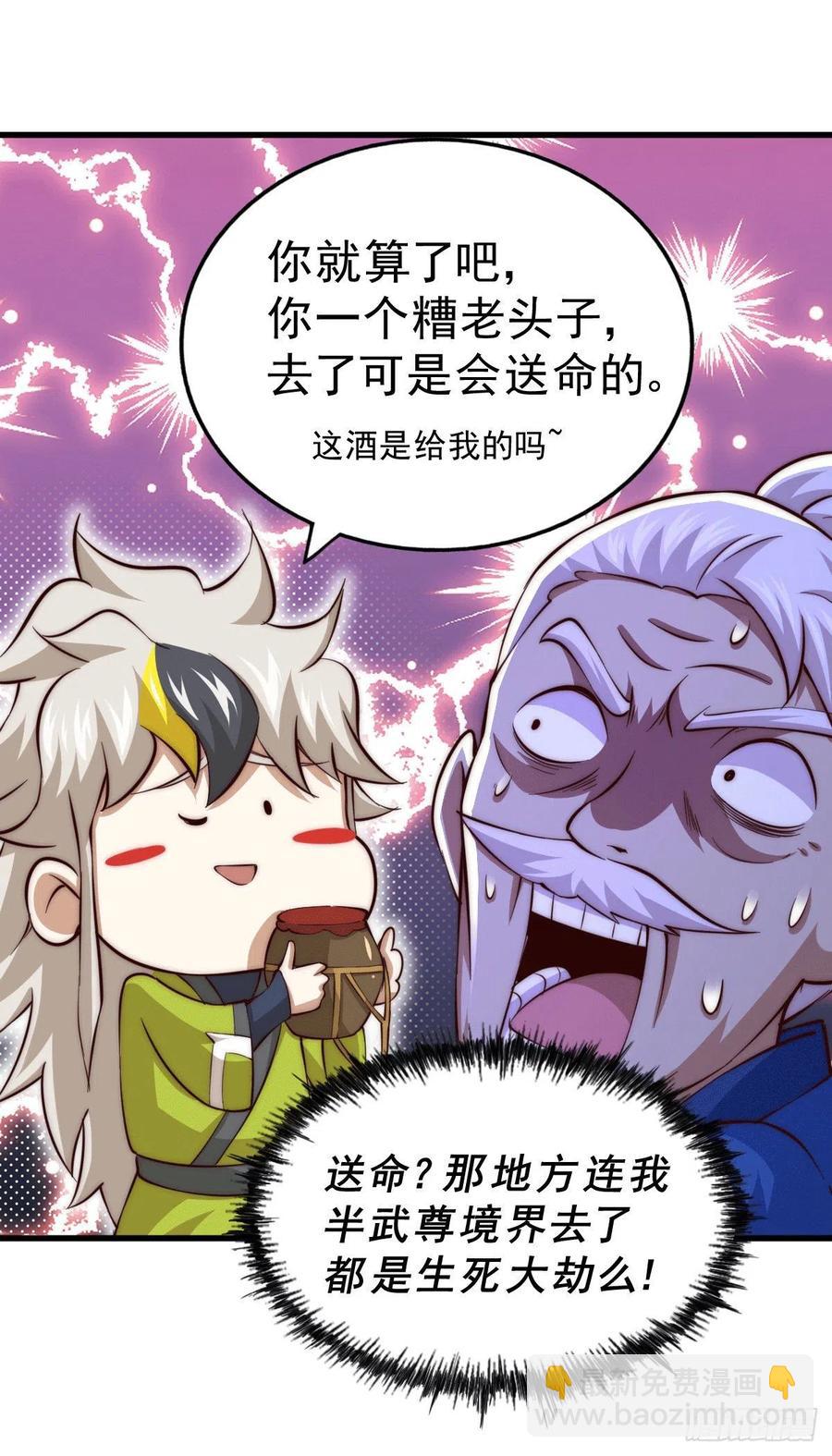 萬人之上 - 第65話 天地異象 - 3