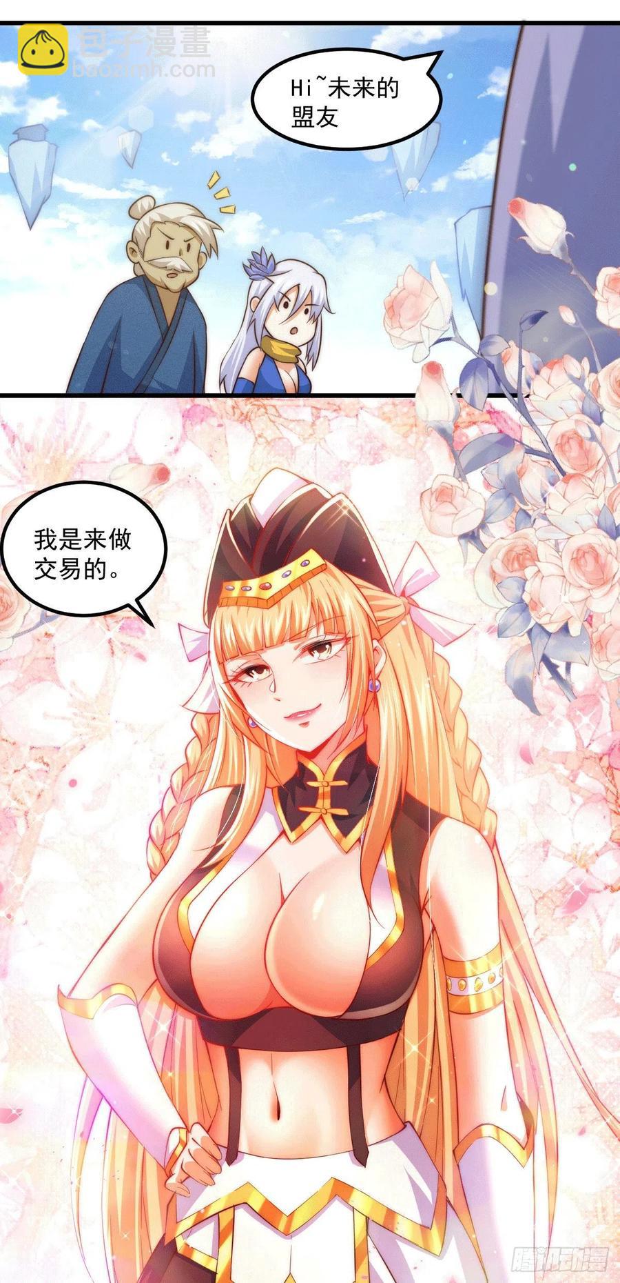 萬人之上 - 第65話 天地異象 - 2