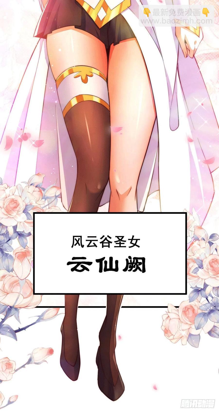 萬人之上 - 第65話 天地異象 - 3