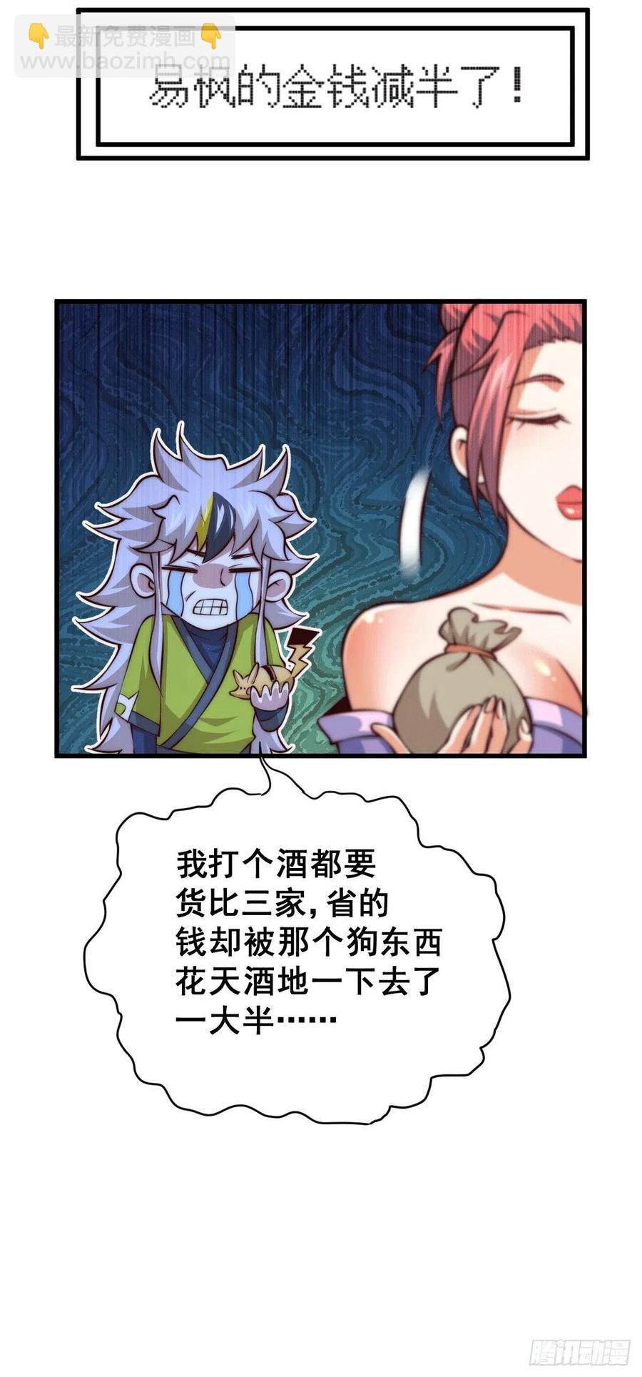 萬人之上 - 第65話 天地異象 - 6