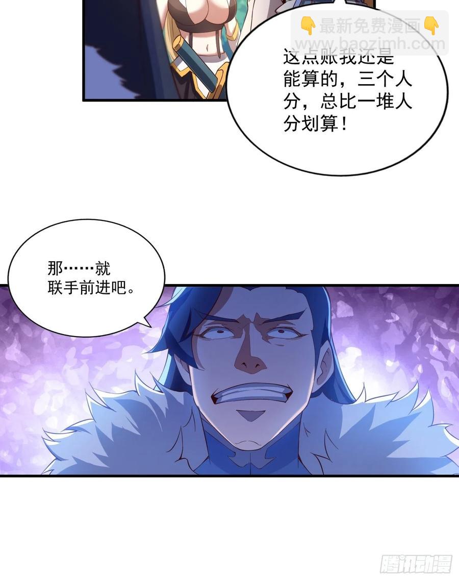 萬人之上 - 第67話  奪寶奇兵(1/2) - 3