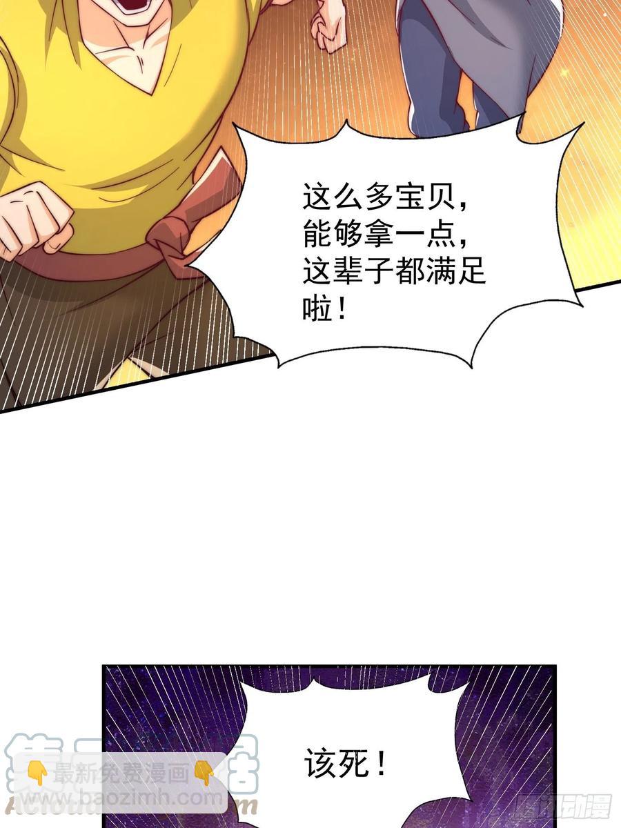 萬人之上 - 第67話  奪寶奇兵(1/2) - 6