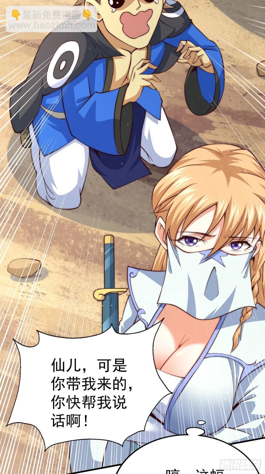 萬人之上 - 第67話  奪寶奇兵(1/2) - 6