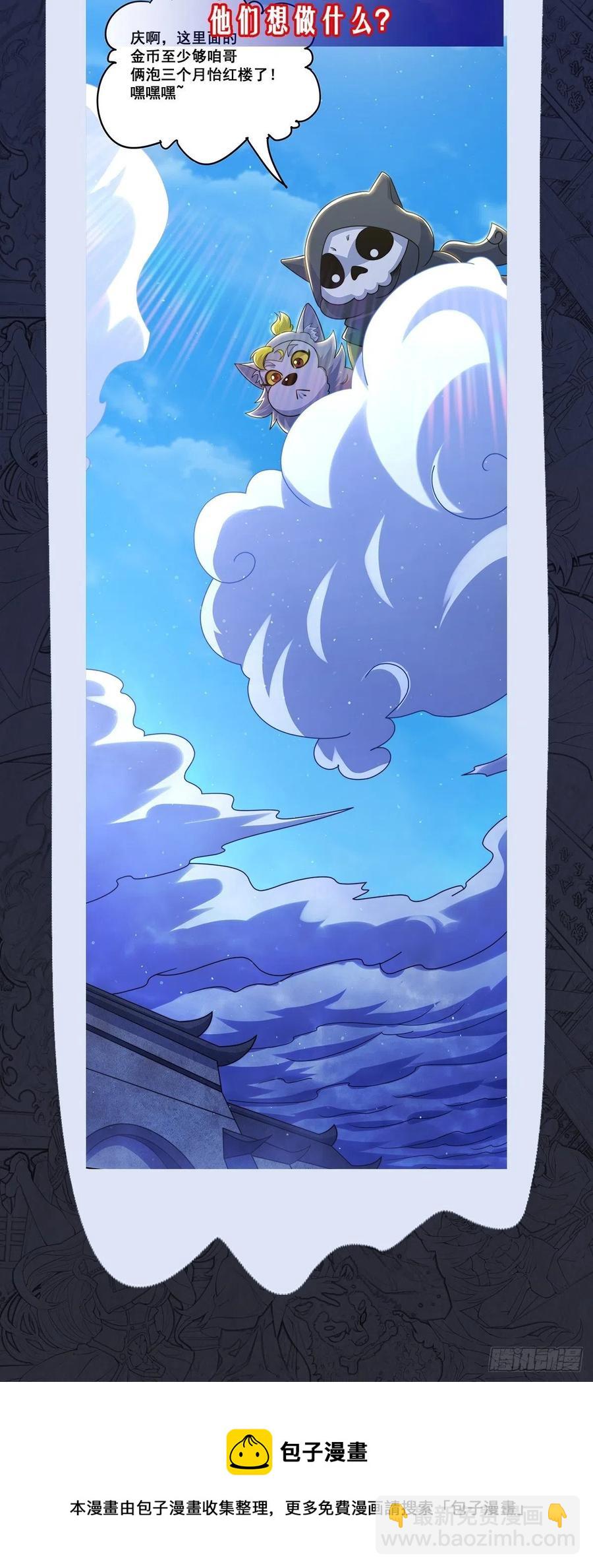 萬人之上 - 第67話  奪寶奇兵(2/2) - 3