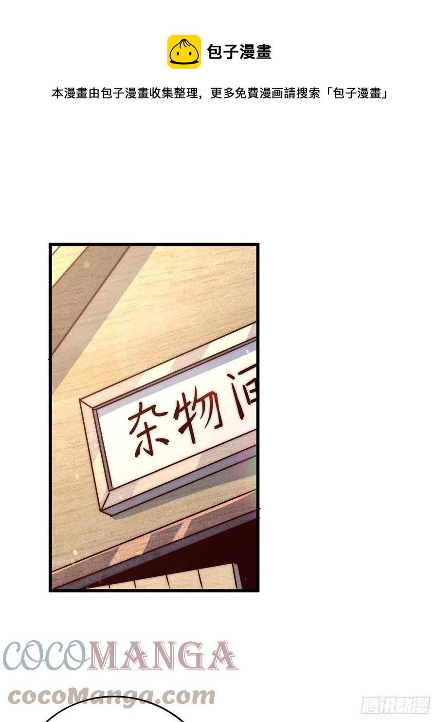 萬人之上 - 第69話  錢錢沒了！！(1/2) - 1