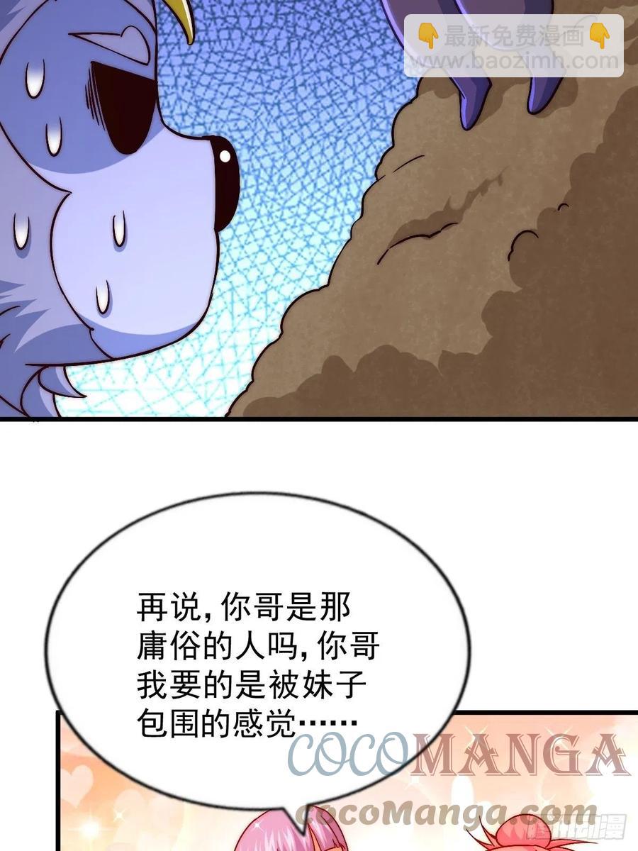 萬人之上 - 第69話  錢錢沒了！！(1/2) - 2