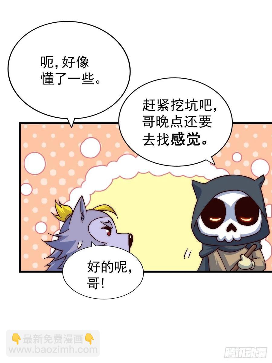 萬人之上 - 第69話  錢錢沒了！！(1/2) - 4