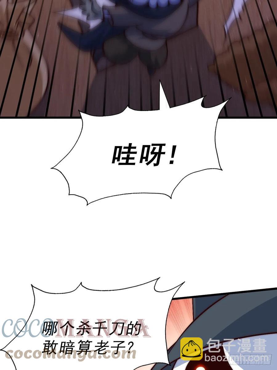 萬人之上 - 第69話  錢錢沒了！！(1/2) - 8