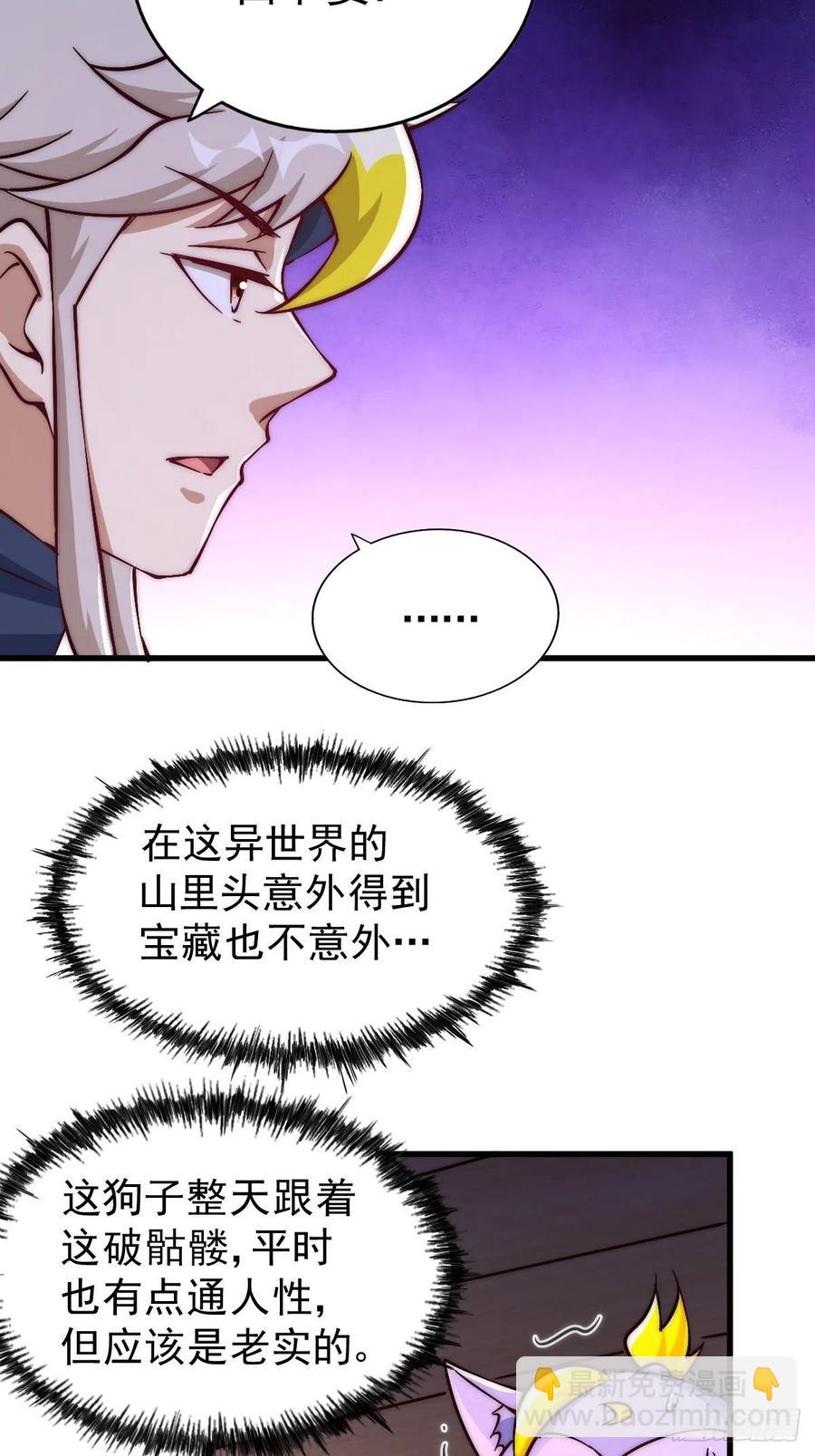 萬人之上 - 第69話  錢錢沒了！！(1/2) - 8