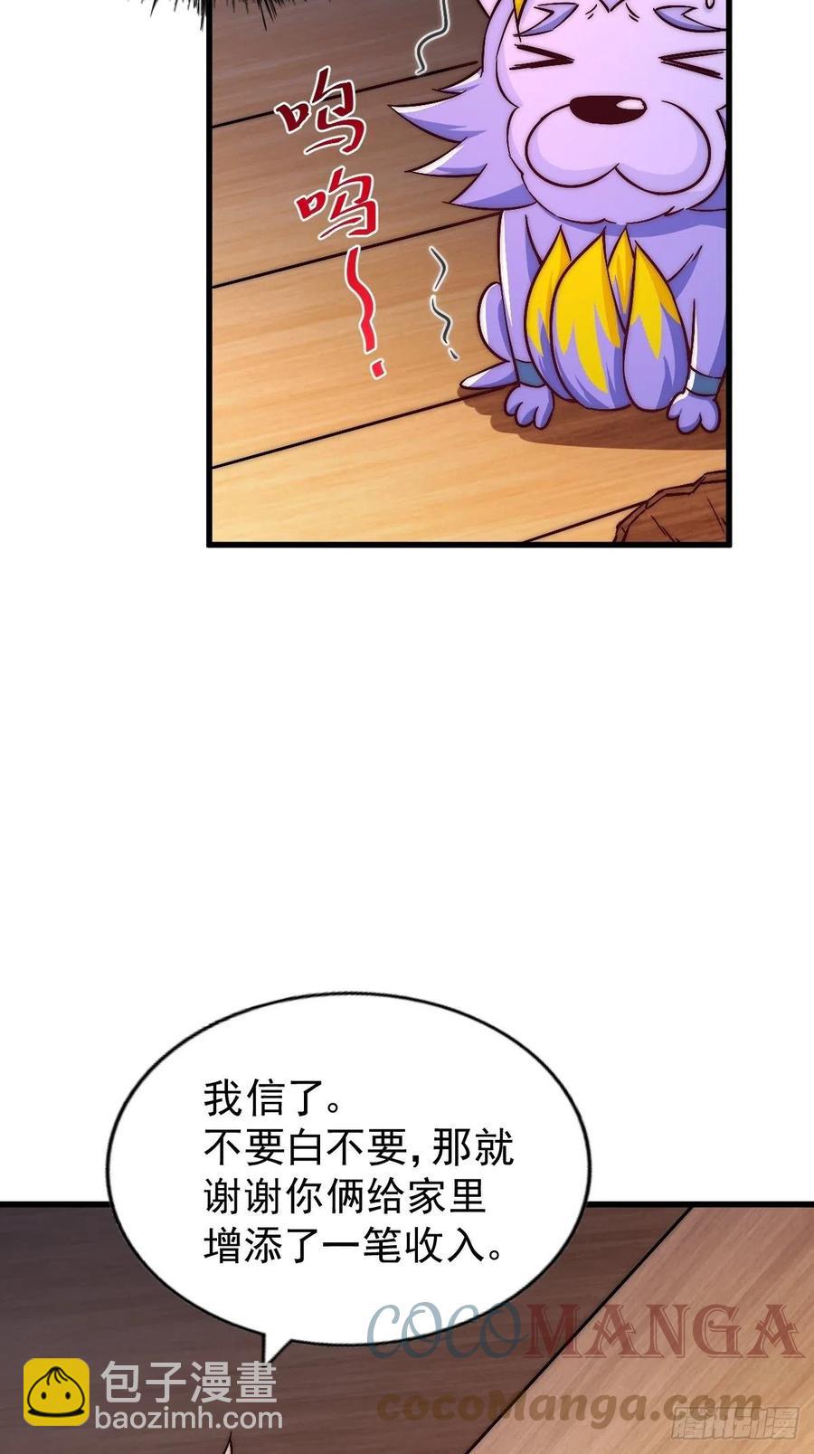 萬人之上 - 第69話  錢錢沒了！！(1/2) - 1