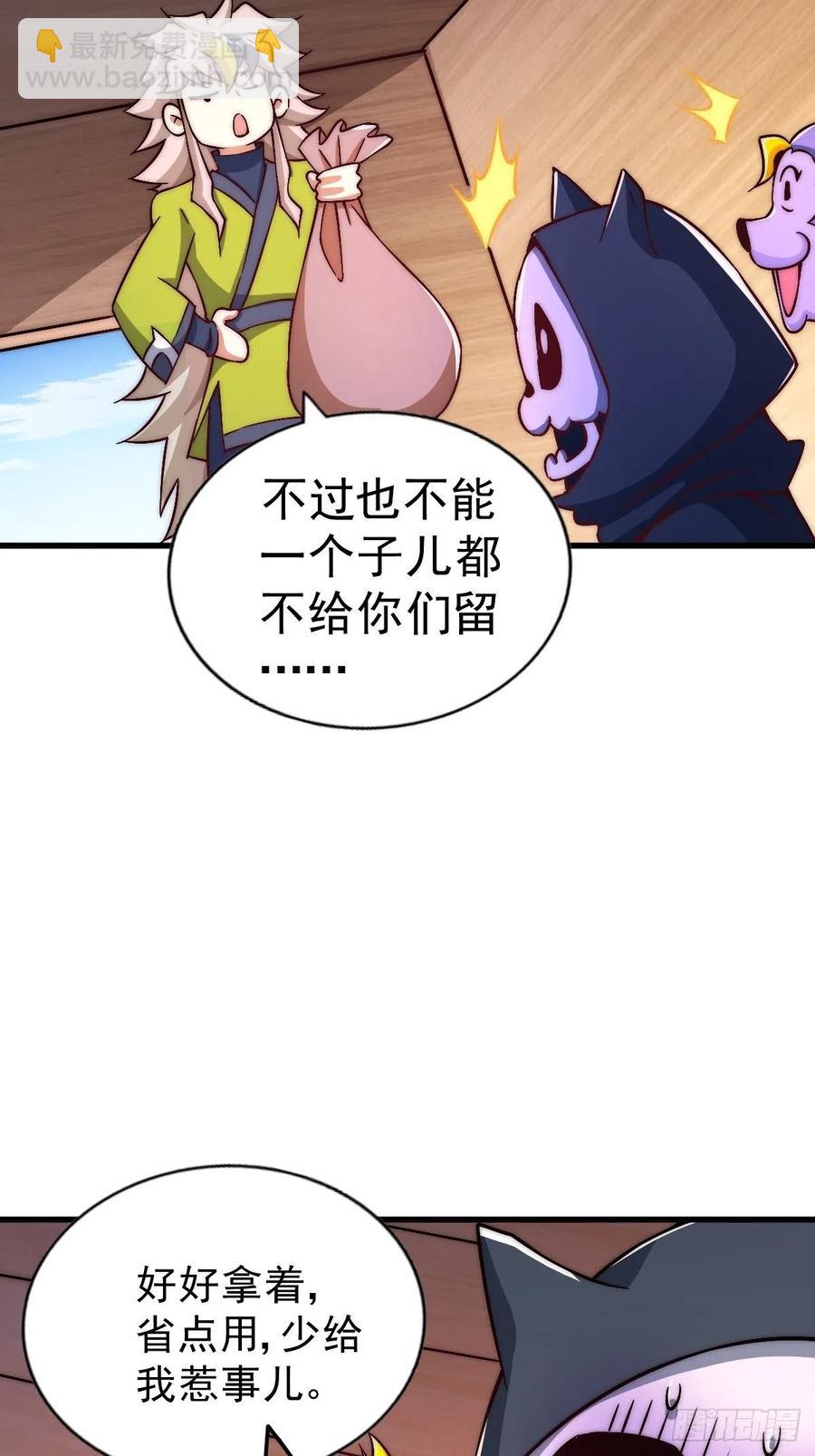 萬人之上 - 第69話  錢錢沒了！！(1/2) - 2