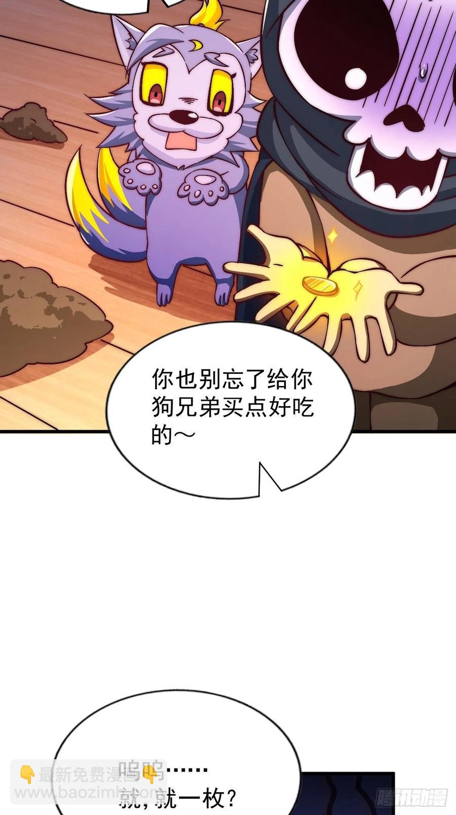 萬人之上 - 第69話  錢錢沒了！！(1/2) - 3