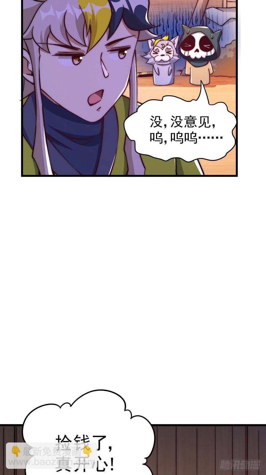 萬人之上 - 第69話  錢錢沒了！！(1/2) - 5