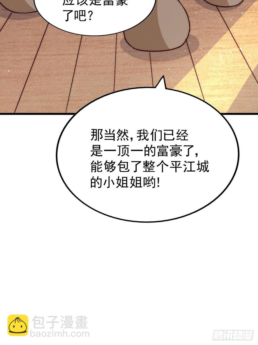 萬人之上 - 第69話  錢錢沒了！！(1/2) - 3