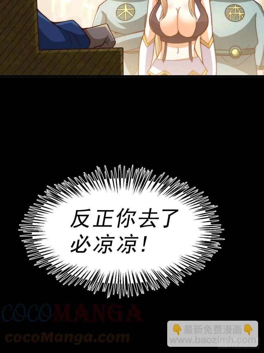 萬人之上 - 第69話  錢錢沒了！！(1/2) - 2