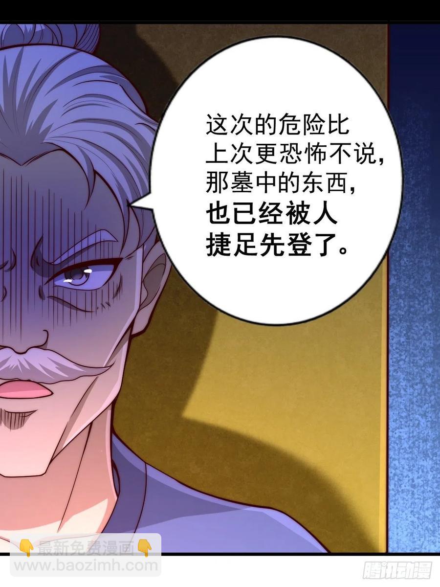 萬人之上 - 第69話  錢錢沒了！！(1/2) - 3