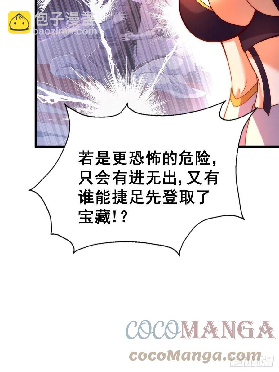 萬人之上 - 第69話  錢錢沒了！！(1/2) - 5