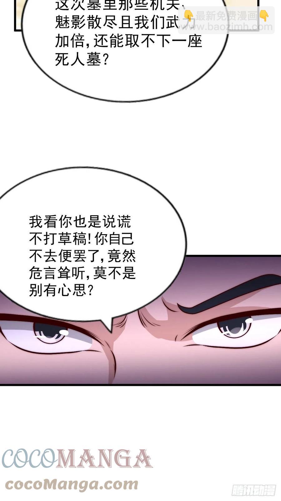 萬人之上 - 第69話  錢錢沒了！！(1/2) - 8