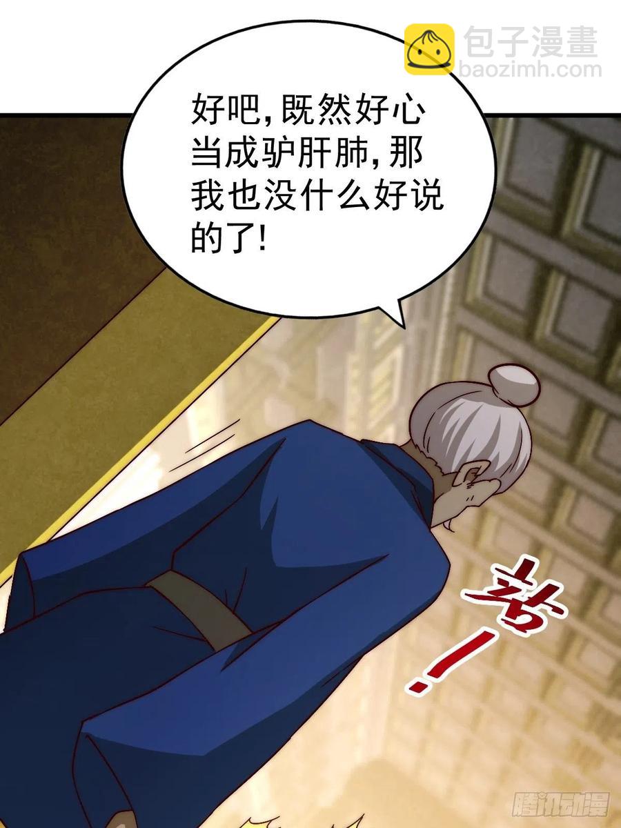 萬人之上 - 第69話  錢錢沒了！！(1/2) - 1