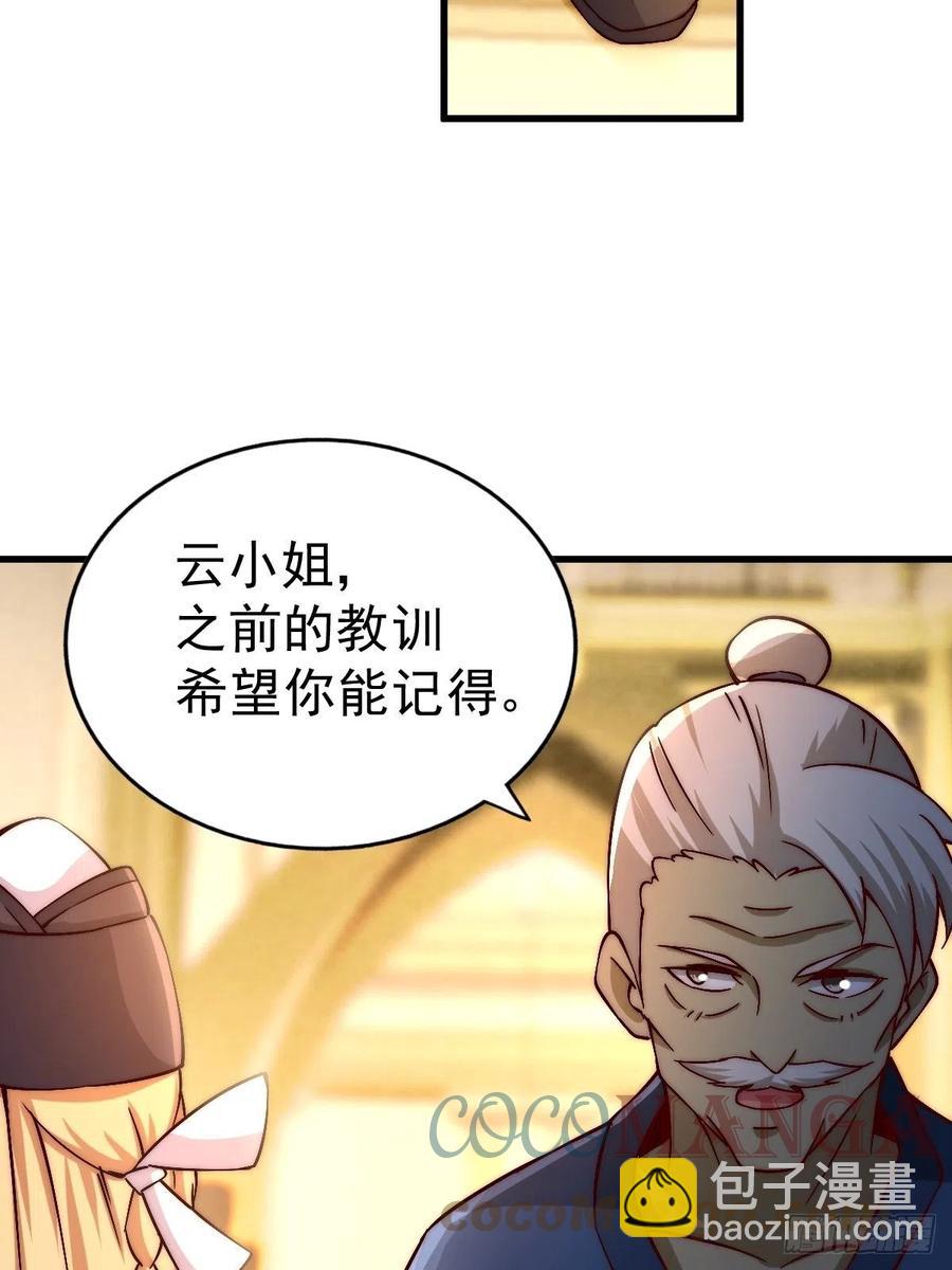 萬人之上 - 第69話  錢錢沒了！！(1/2) - 3