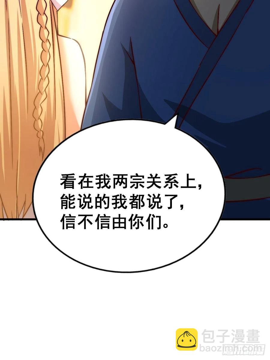 萬人之上 - 第69話  錢錢沒了！！(1/2) - 4