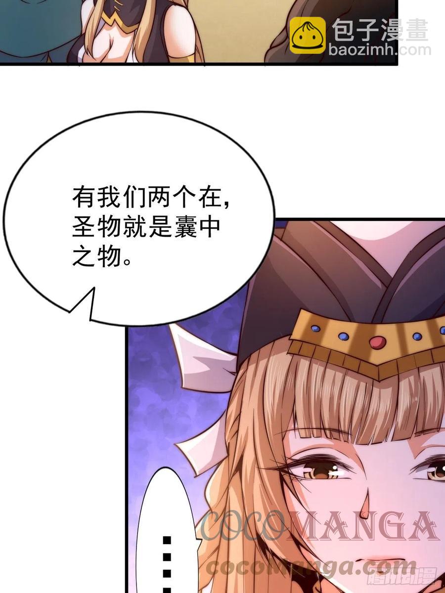 萬人之上 - 第69話  錢錢沒了！！(1/2) - 6