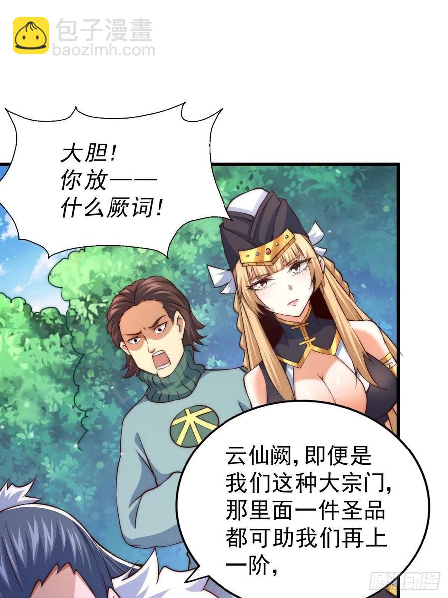 萬人之上 - 第69話  錢錢沒了！！(2/2) - 1