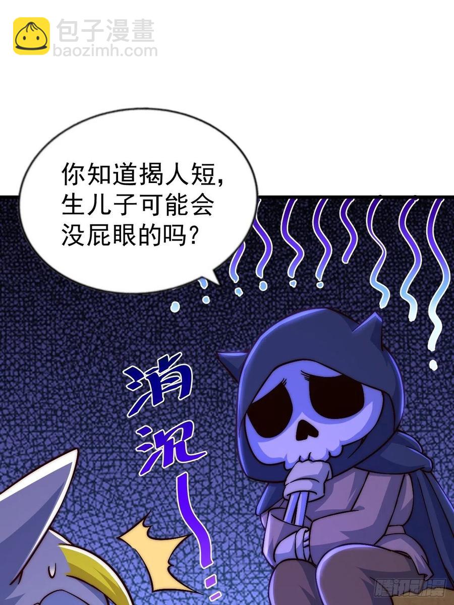 萬人之上 - 第69話  錢錢沒了！！(1/2) - 1