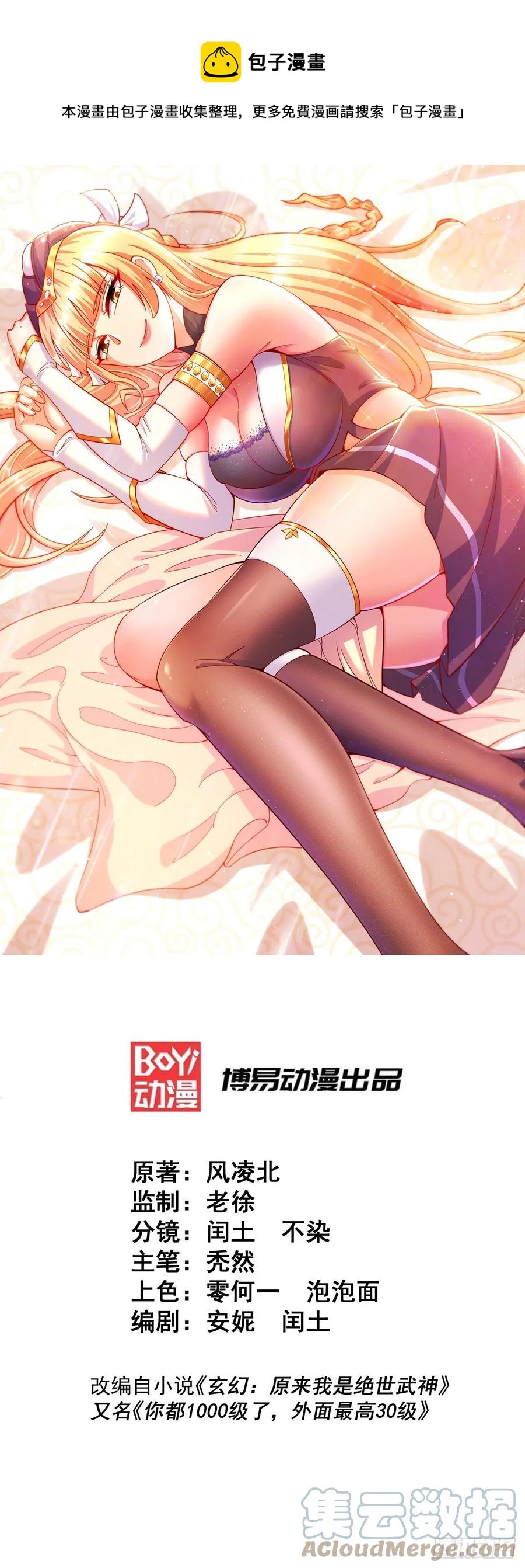 萬人之上 - 第71話 布了萬年的奪舍局(1/2) - 1