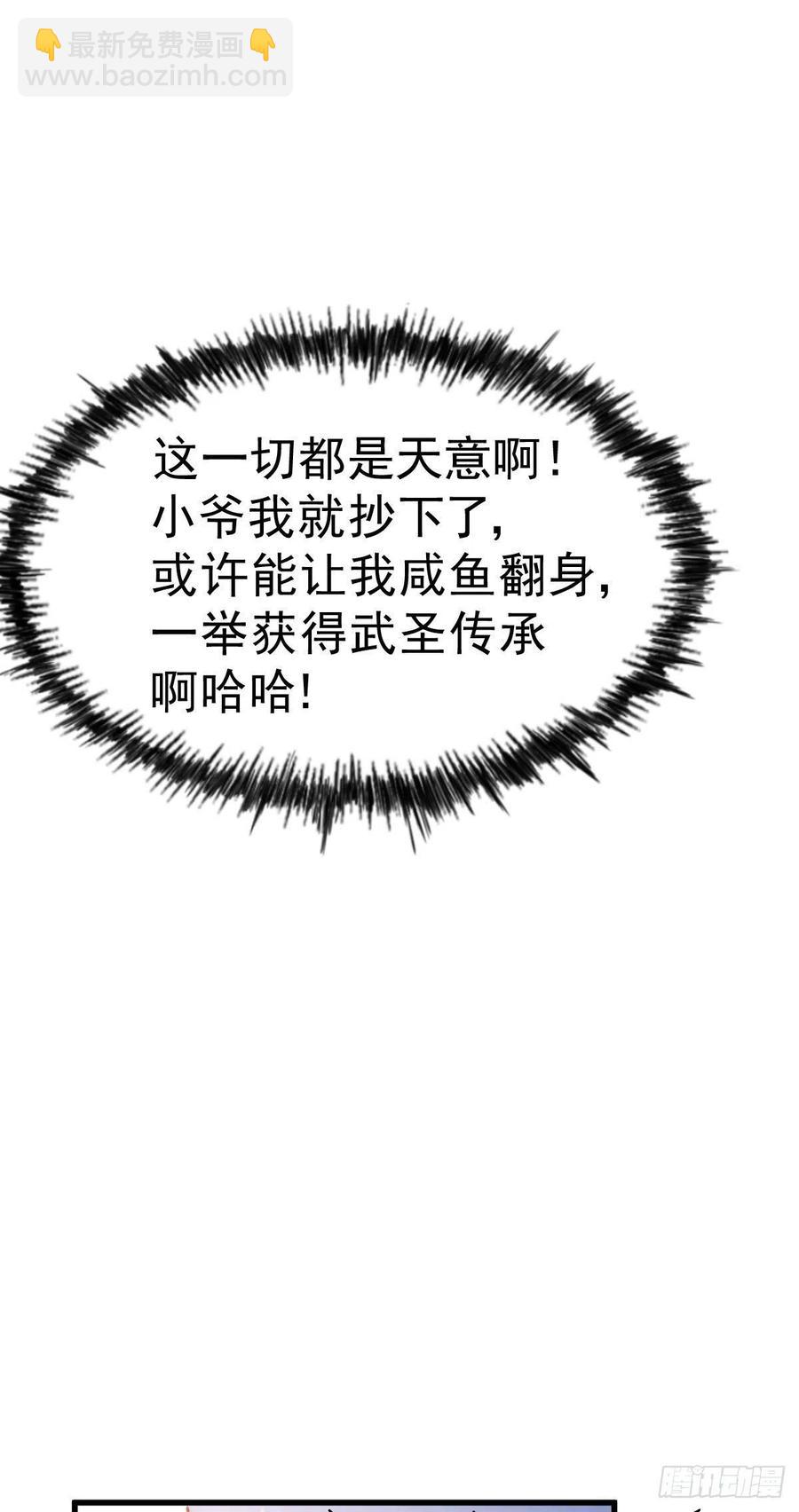 萬人之上 - 第71話 布了萬年的奪舍局(1/2) - 2