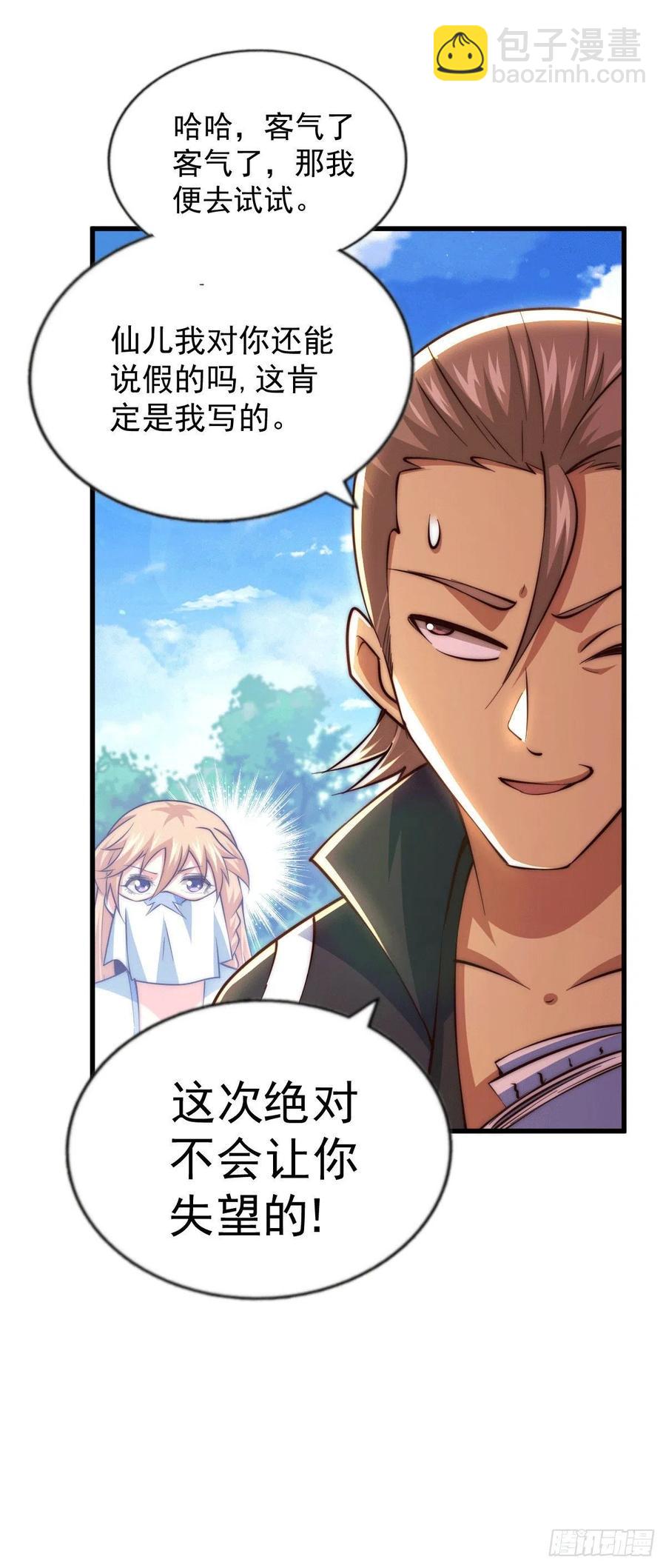 萬人之上 - 第71話 布了萬年的奪舍局(1/2) - 4