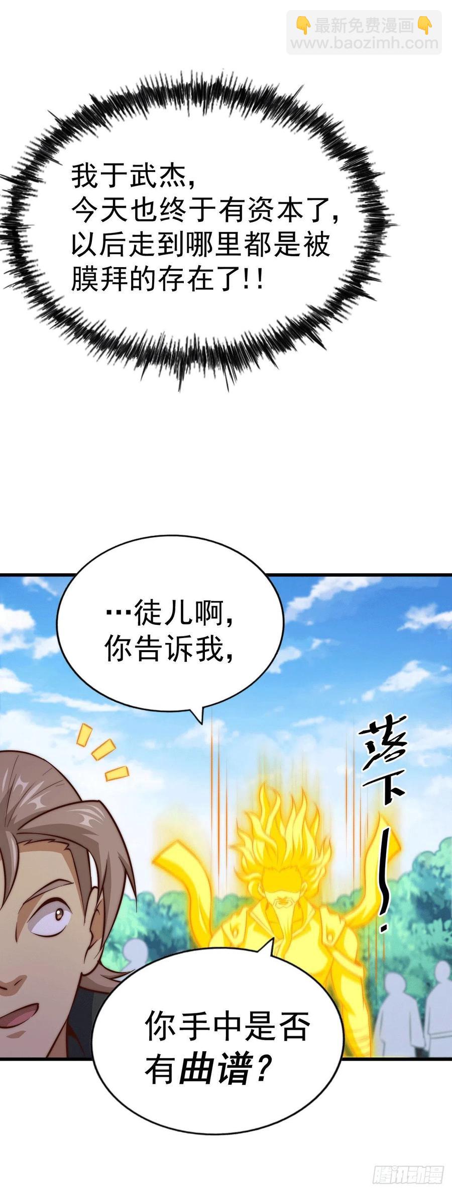 萬人之上 - 第71話 布了萬年的奪舍局(2/2) - 5