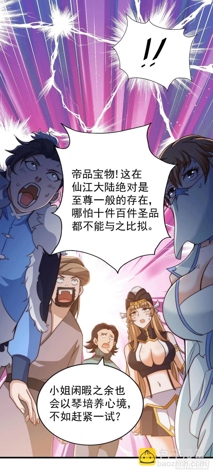 萬人之上 - 第71話 布了萬年的奪舍局(1/2) - 8