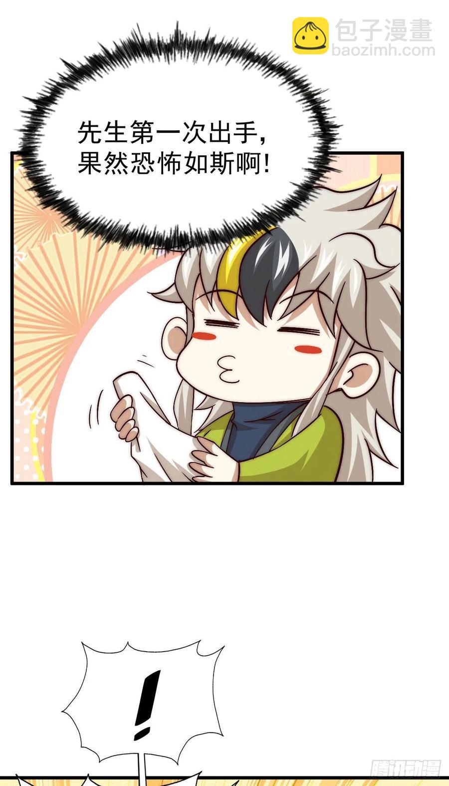 萬人之上 - 第73話 一切都是易先生的安排(1/2) - 1