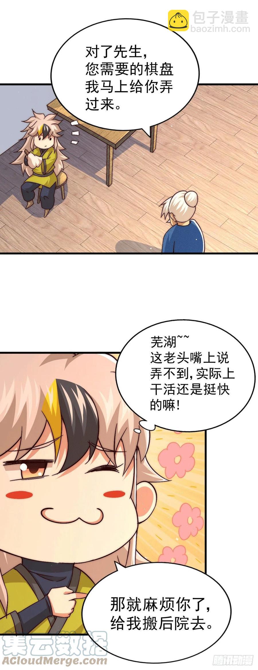 萬人之上 - 第73話 一切都是易先生的安排(1/2) - 6