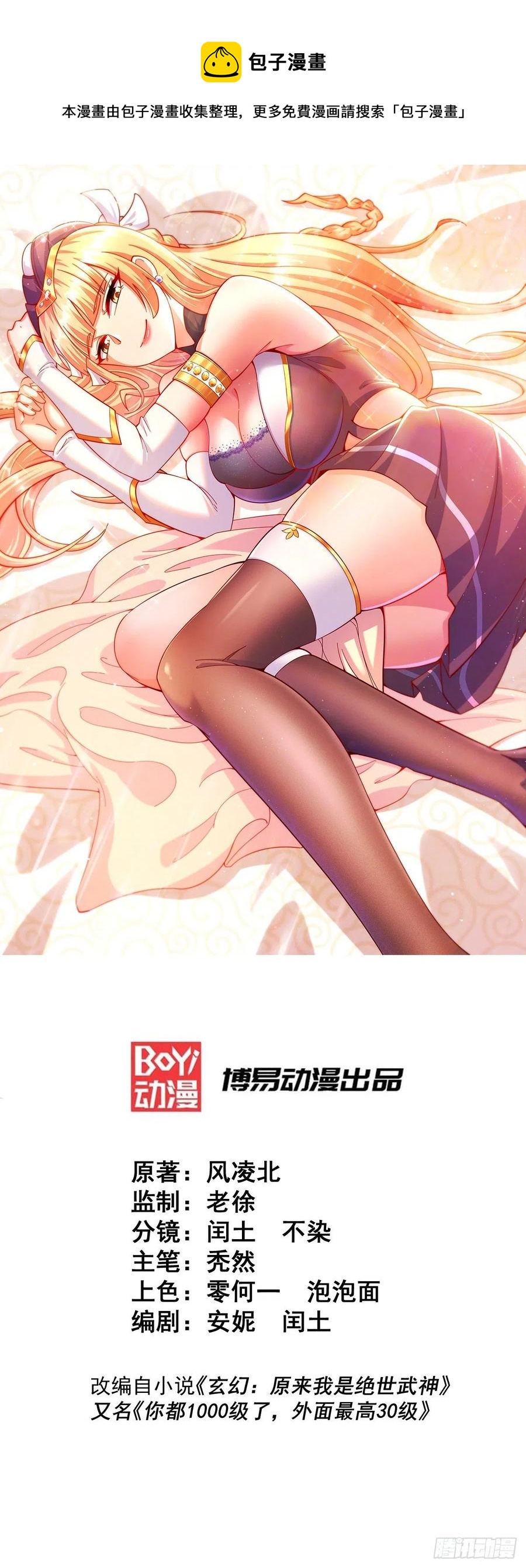 萬人之上 - 第75話 臥虎藏龍平江城(1/2) - 1