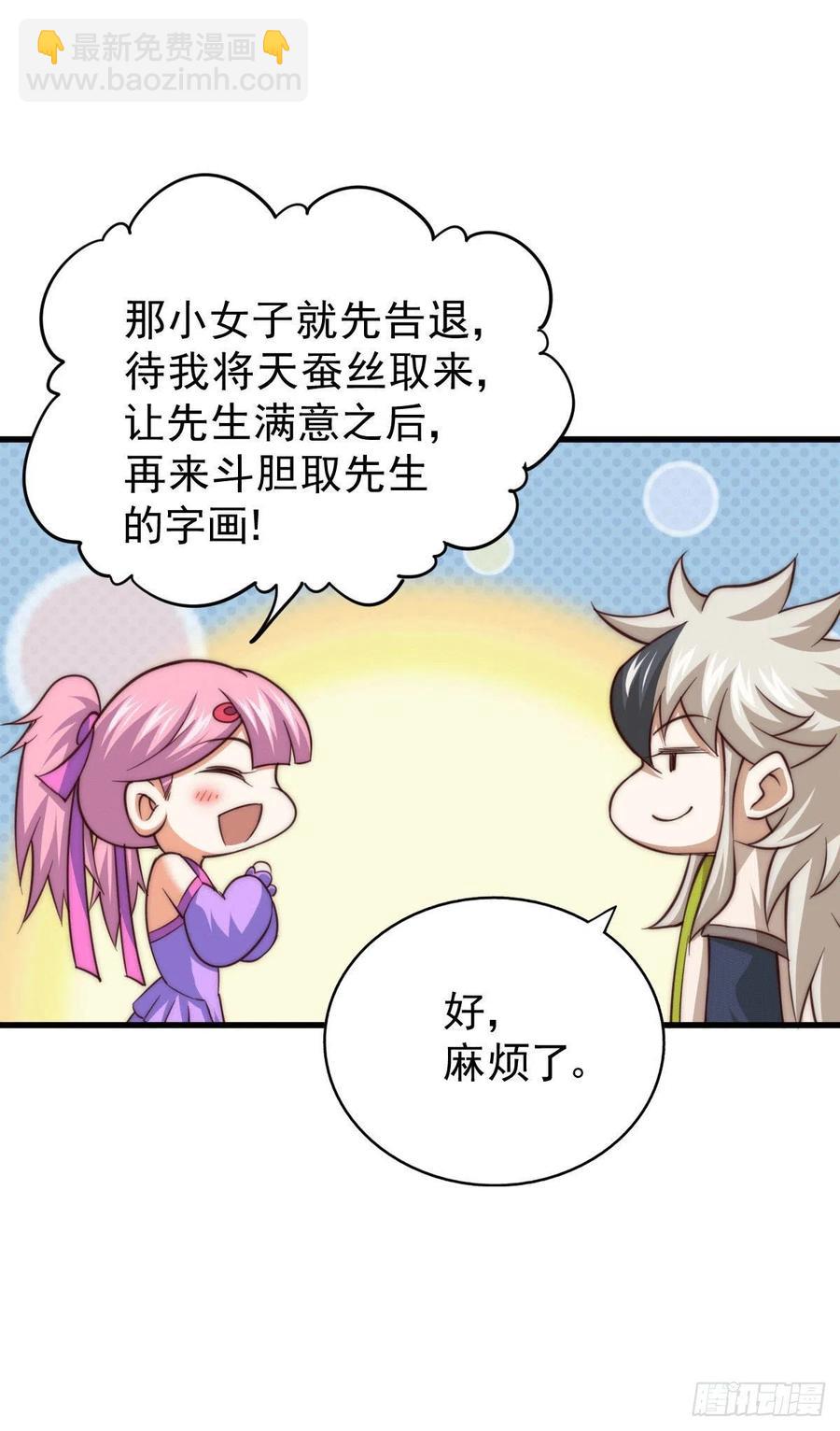 萬人之上 - 第75話 臥虎藏龍平江城(1/2) - 3