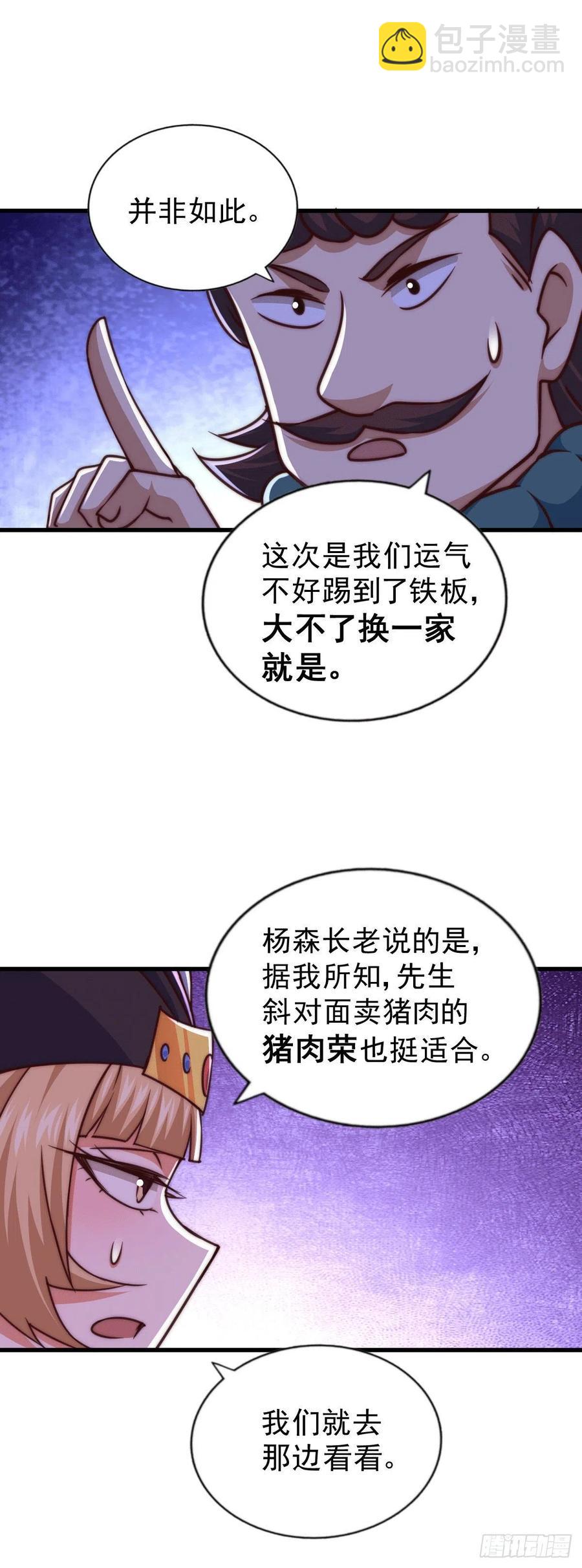 萬人之上 - 第75話 臥虎藏龍平江城(1/2) - 5