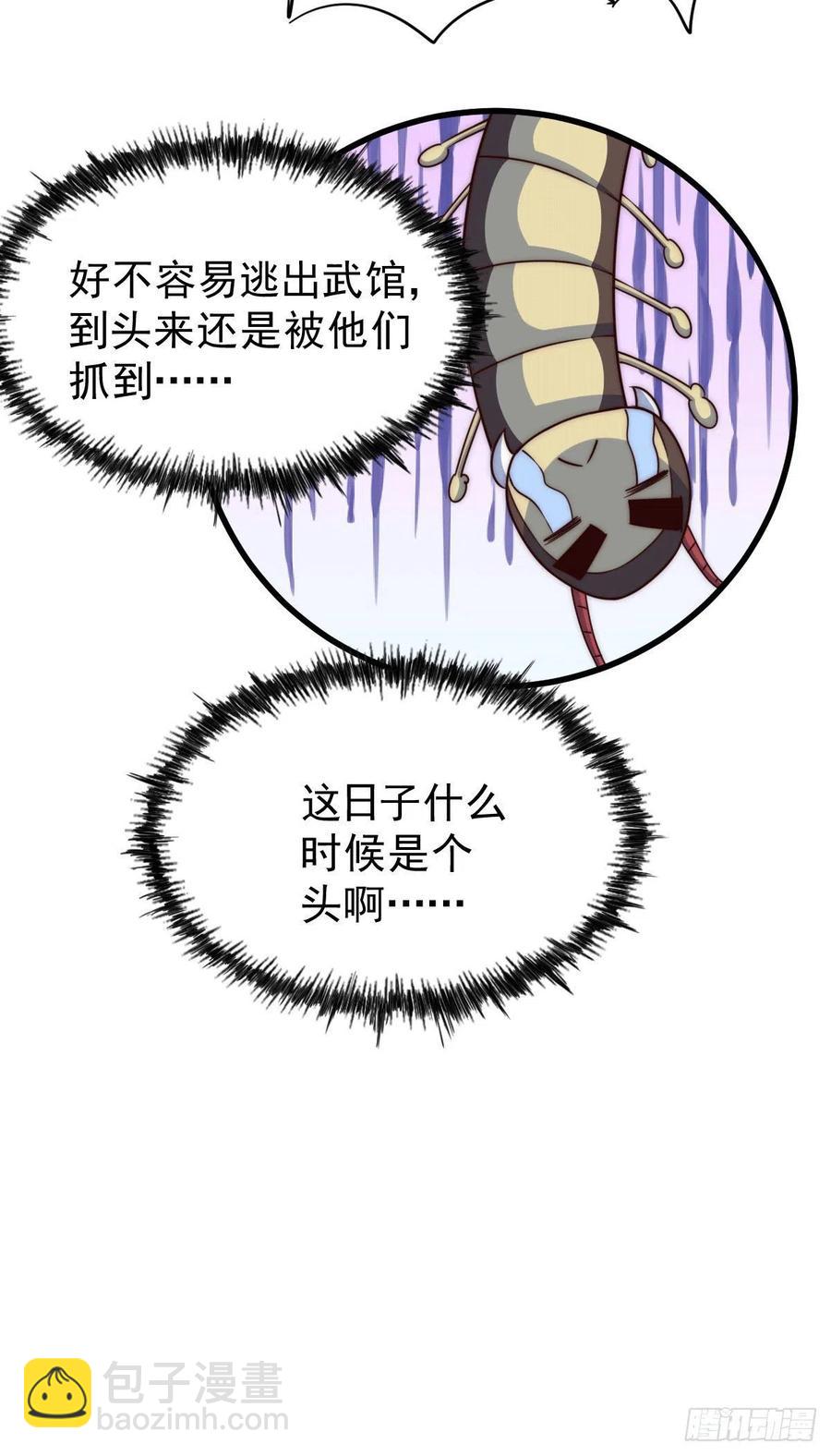 萬人之上 - 第77話 天冷心更冷(2/2) - 1