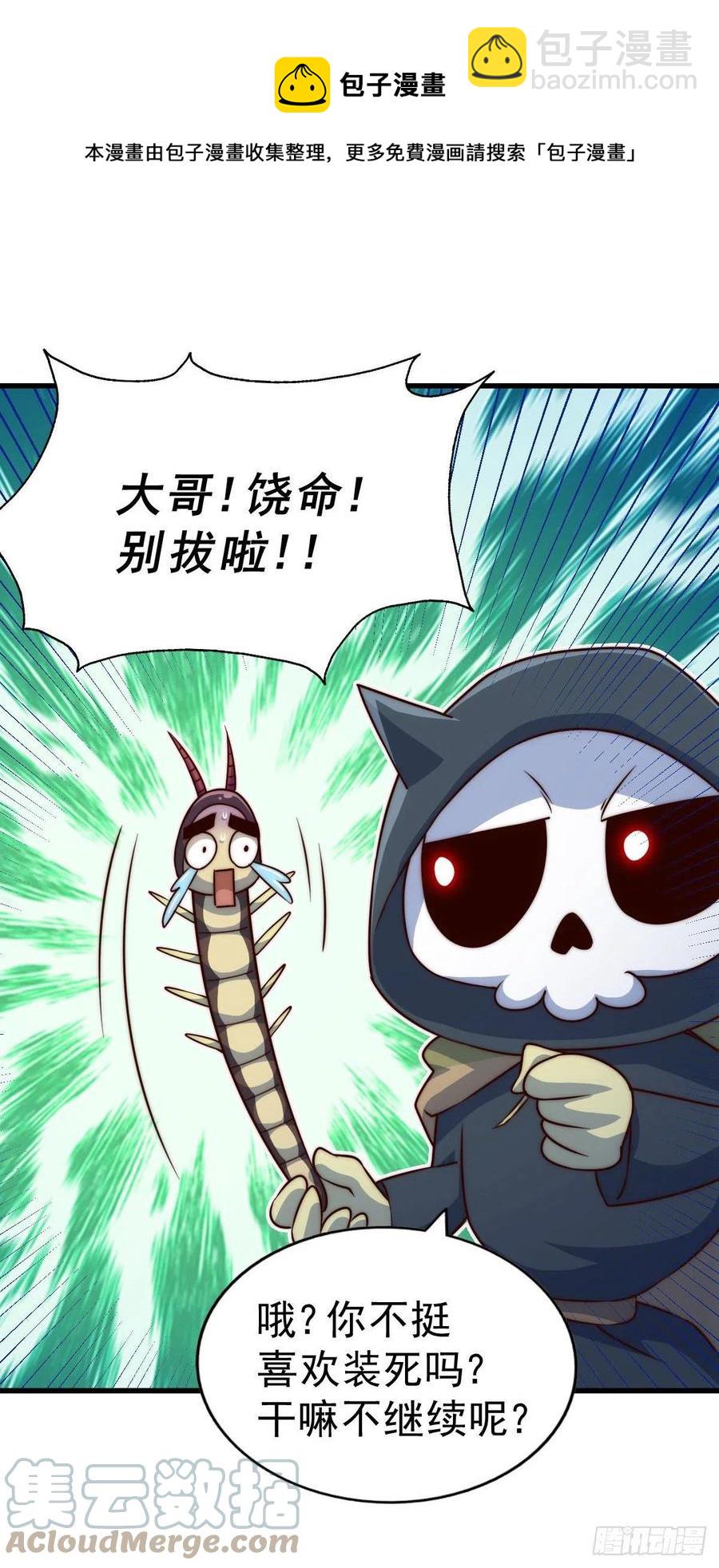 萬人之上 - 第79話 帶大哥搞錢！ - 1