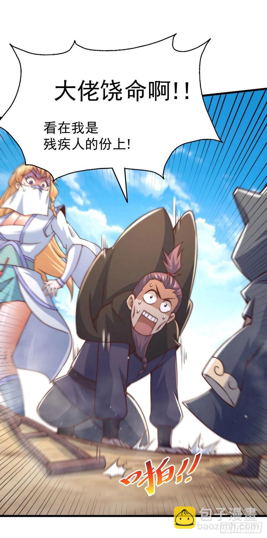 萬人之上 - 第79話 帶大哥搞錢！ - 2